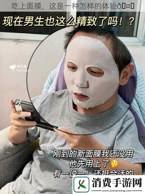 吃上面膜
