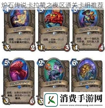 炉石传说卡拉赞之夜区通关卡组推荐