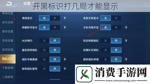 开黑标识打几局才能显示