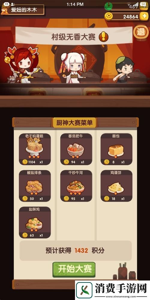 爆炒江湖厨神大赛玩法