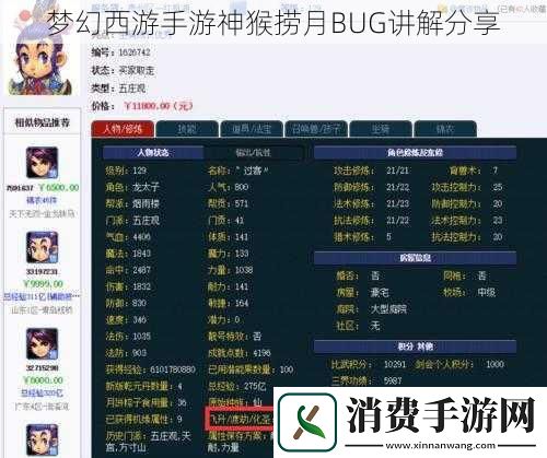 梦幻西游手游神猴捞月BUG讲解分享