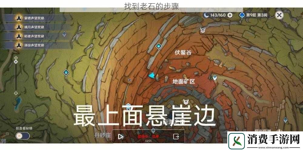 找到老石的步骤