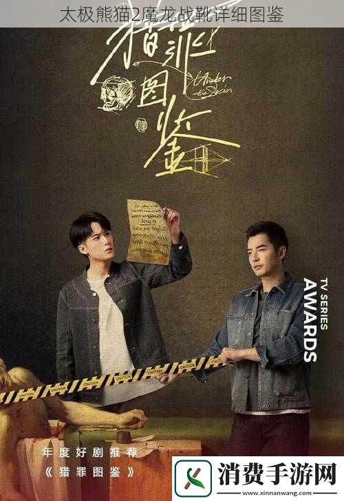 太极熊猫2魔龙战靴详细图鉴