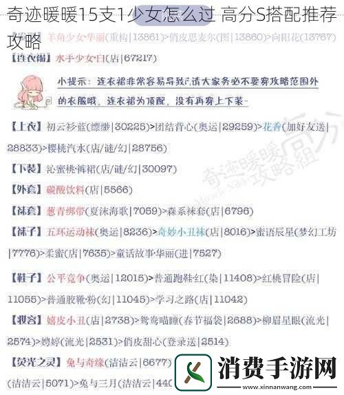 奇迹暖暖15支1少女怎么过