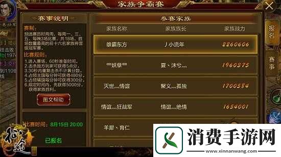 征途手机版家族争霸赛劣势逆袭攻略