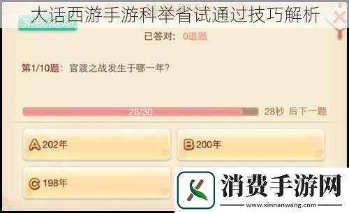 大话西游手游科举省试通过技巧解析