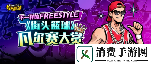 街头篮球心愿心语