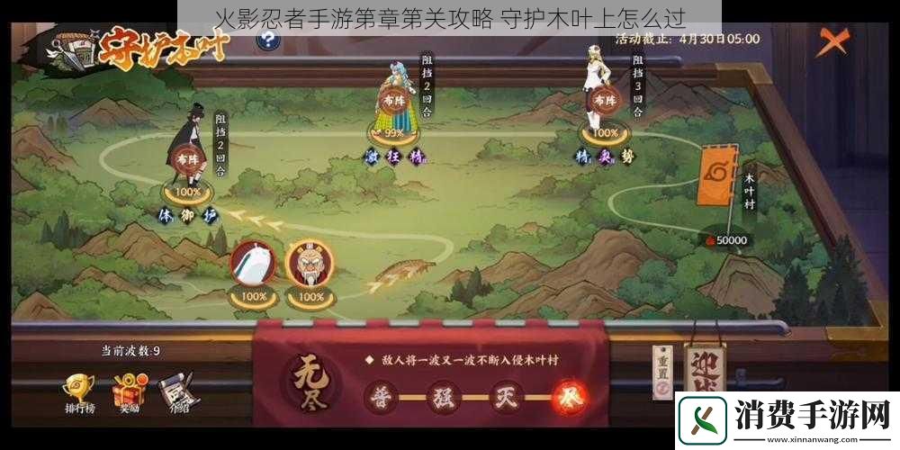 火影忍者手游第章第关攻略守护木叶上怎么过