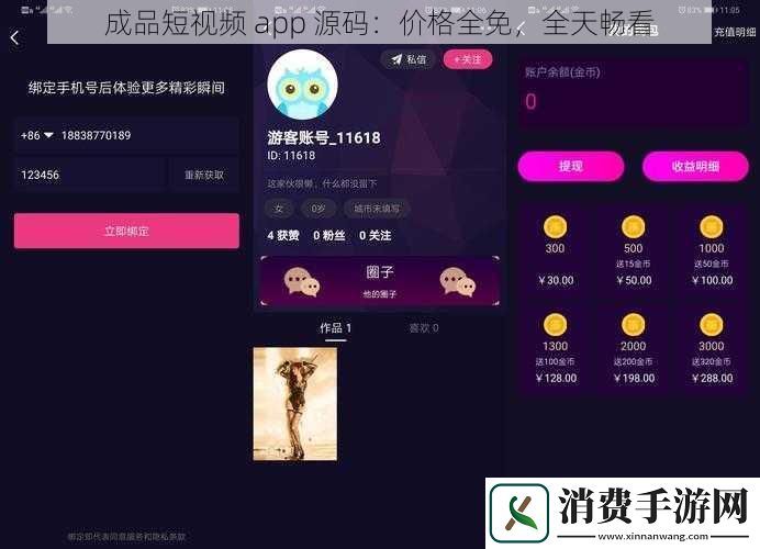 成品短视频-app-源码：价格全免-全天畅看