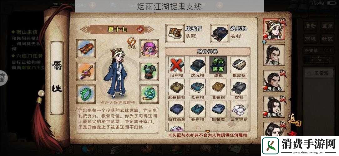 烟雨江湖捉鬼支线