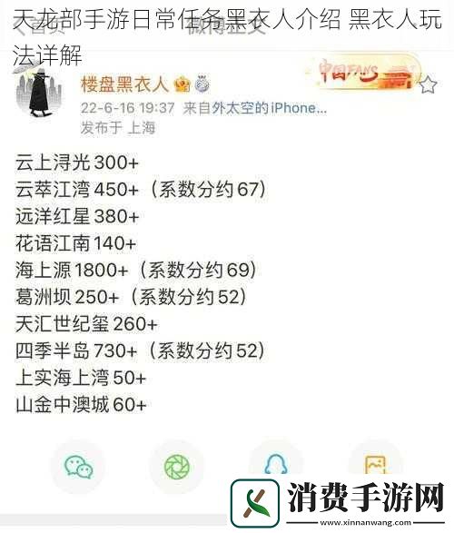 天龙部手游日常任务黑衣人介绍黑衣人玩法详解