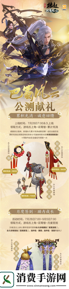 剑网3缘起巴蜀风云今日公测海量革新萌熊嘉礼齐贺