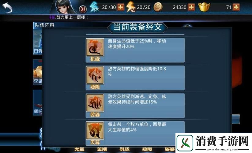 乱斗西游竞技场降魔经文效果解析