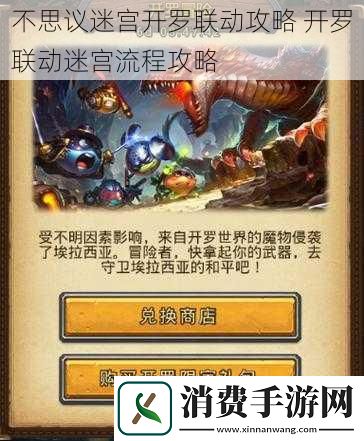 不思议迷宫开罗联动攻略