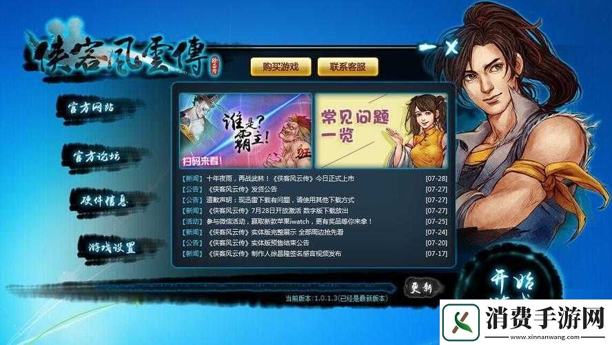 侠客风云传官方站怎么切换成简中