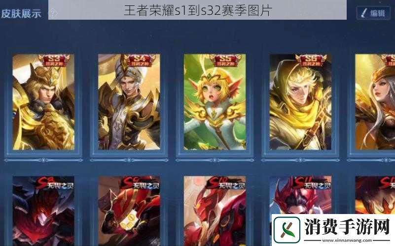 王者荣耀s1到s32赛季图片