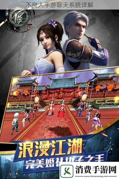 不良人手游聊天系统详解