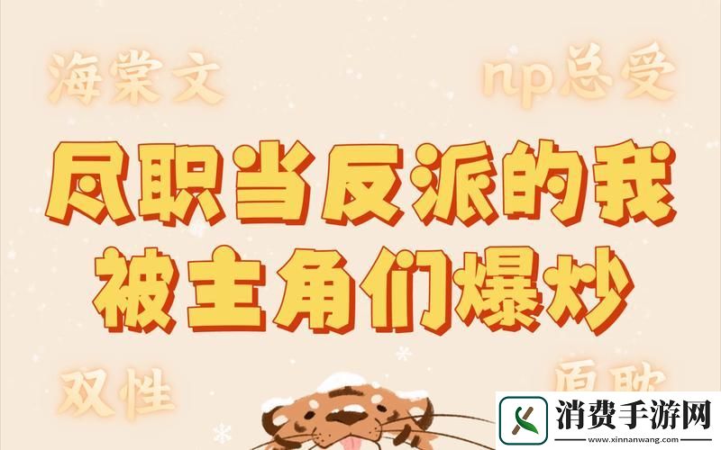 “反派专业户”的科技逆袭：主角们-放马过来！