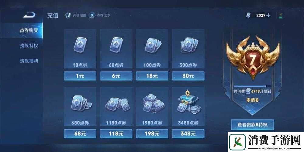 王者荣耀v12需要充多少钱王者荣耀v12充值价格是多少