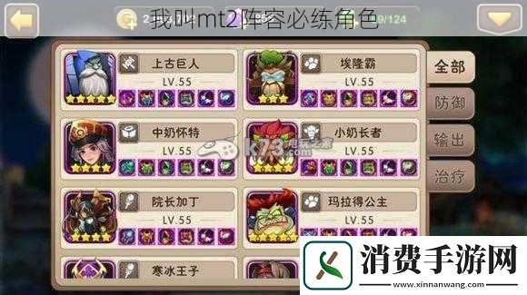 我叫mt2阵容必练角色