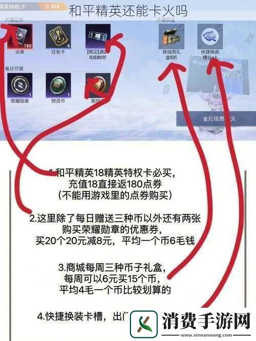 和平精英还能卡火吗