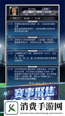 球王手游系统要求及游戏配置介绍