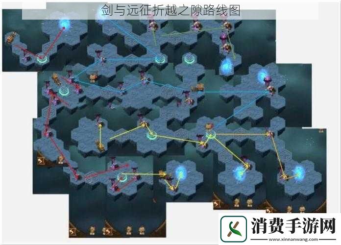 剑与远征折越之隙路线图
