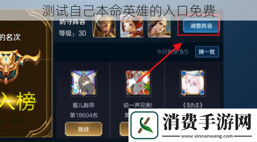 测试自己本命英雄的入口免费
