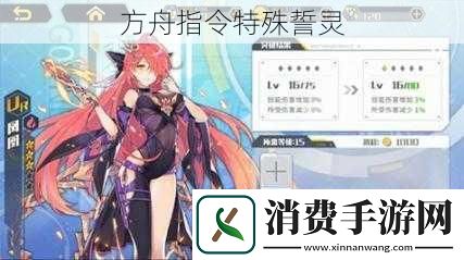 方舟指令特殊誓灵