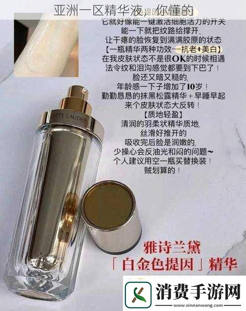 亚洲一区精华液