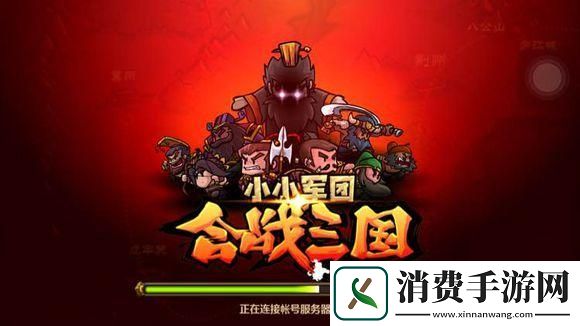 三国之刃军团盟战怎样激发小军团积极性