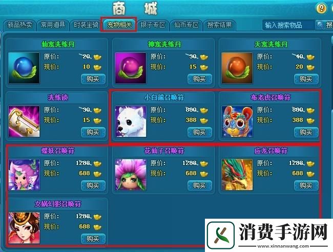 仙落凡尘仙宠怎么得