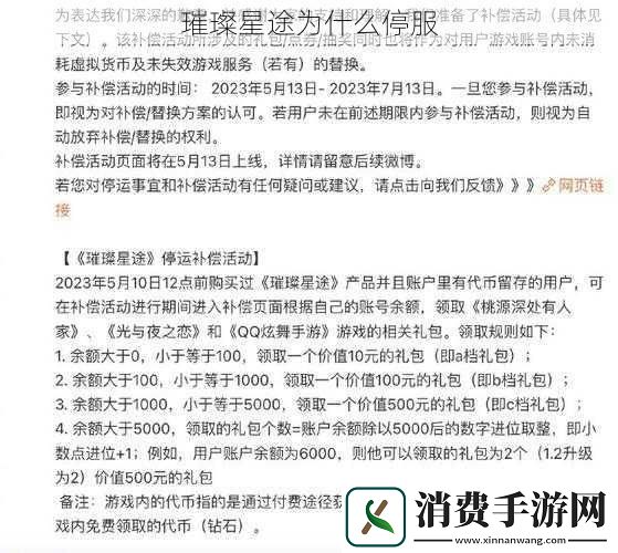 璀璨星途为什么停服