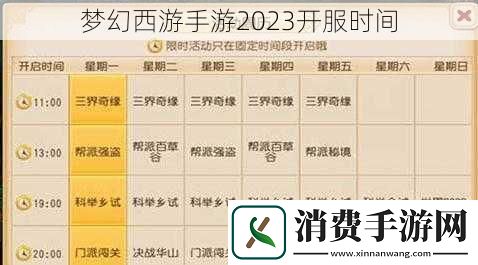 梦幻西游手游2023开服时间