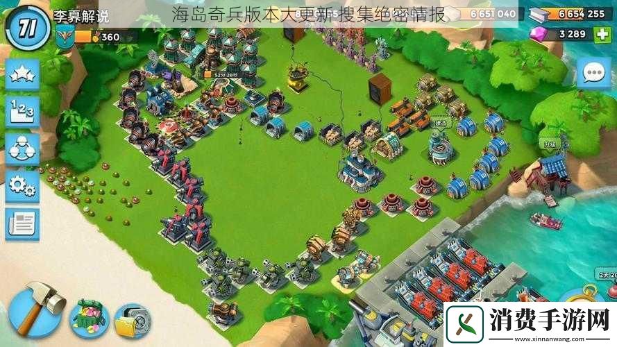 海岛奇兵版本大更新搜集绝密情报