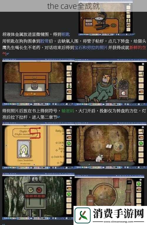 the-cave全成就