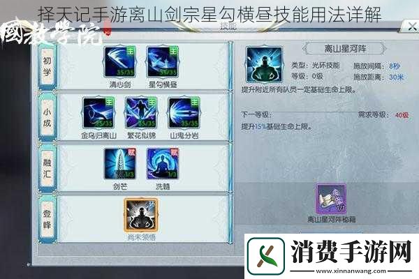 择天记手游离山剑宗星勾横昼技能用法详解
