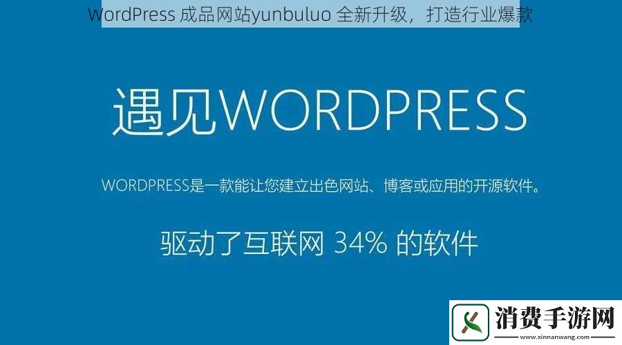 WordPress