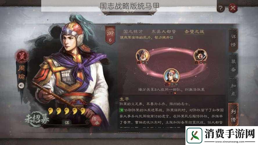 国志战略版统马甲