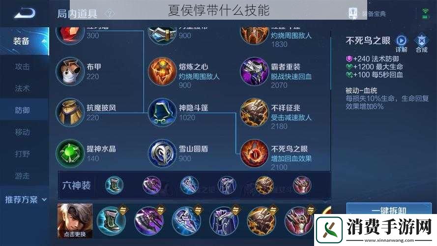 夏侯惇带什么技能