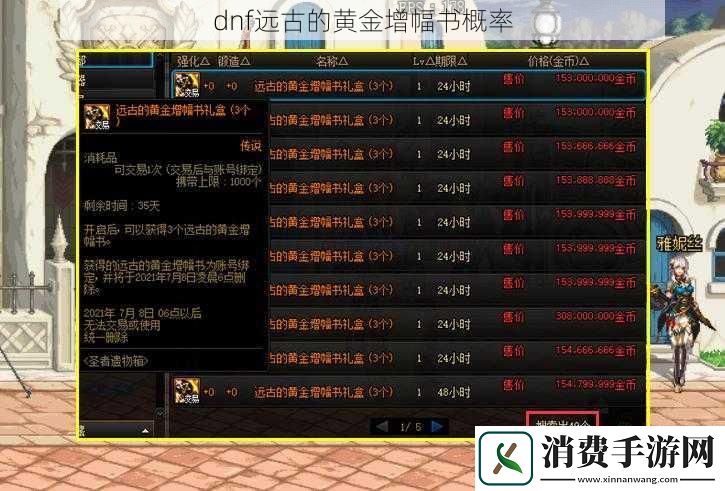 dnf远古的黄金增幅书概率