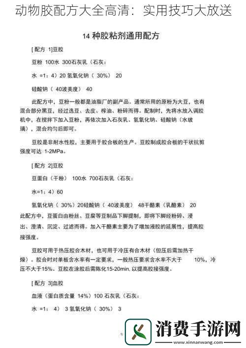 动物胶配方大全高清