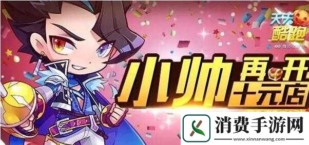 天天酷跑花剑少尉视频