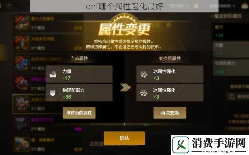 dnf哪个属性强化最好