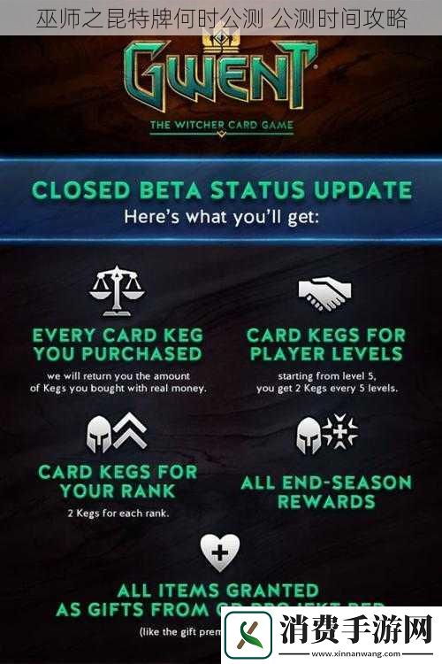 巫师之昆特牌何时公测公测时间攻略