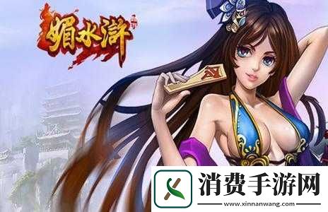 媚水浒中期玩法攻略