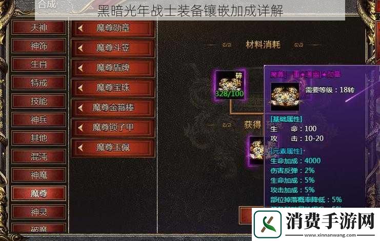 黑暗光年战士装备镶嵌加成详解