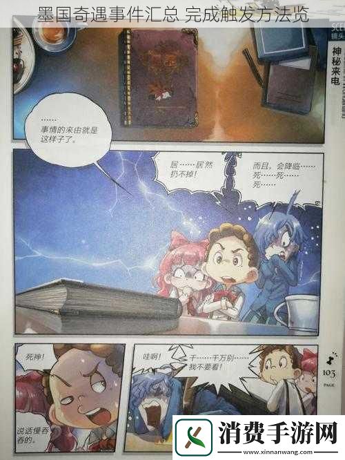 墨国奇遇事件汇总