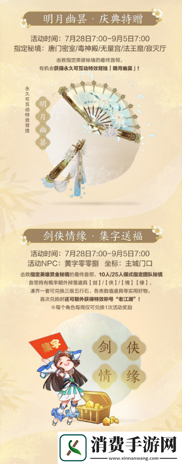 剑网3缘起巴蜀风云今日公测海量革新萌熊嘉礼齐贺