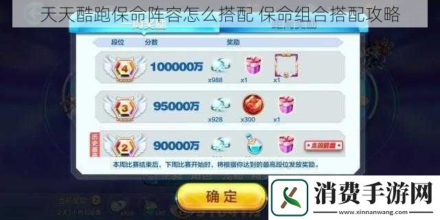 天天酷跑保命阵容怎么搭配保命组合搭配攻略